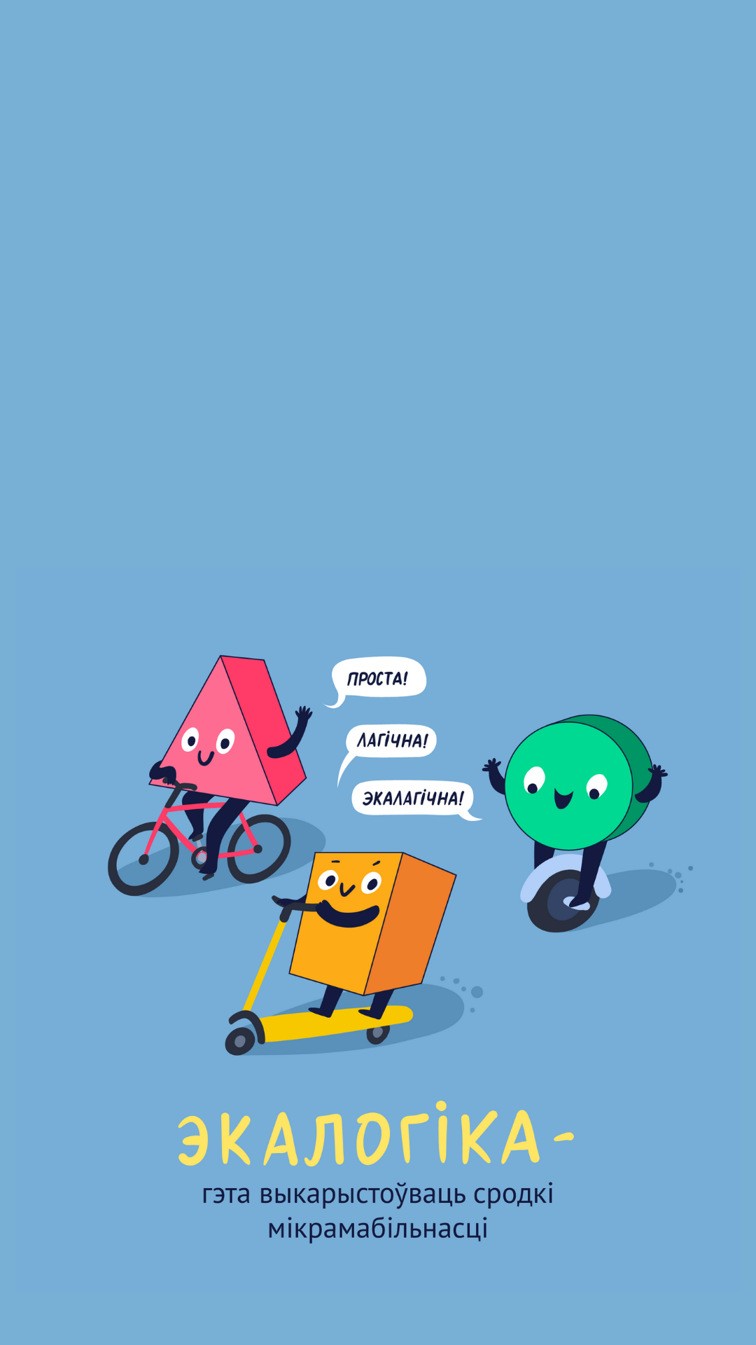 фон мобильность