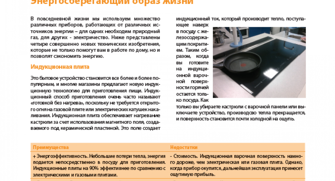 EEFIBel - Белорусская информационная сеть по энергоэффективности