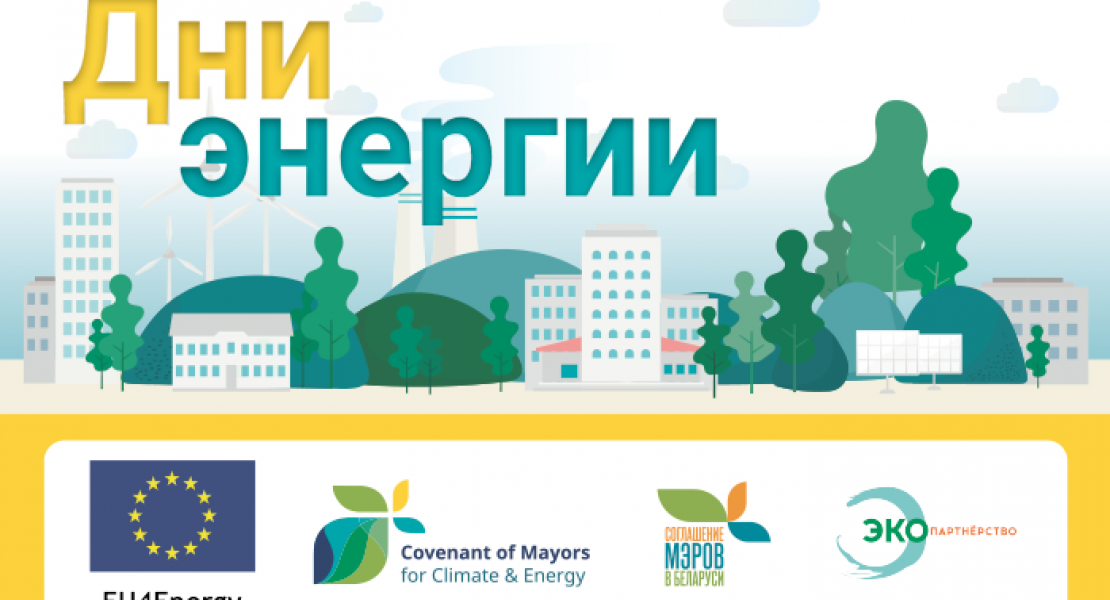 A brochure on the Energy Days prepared for cities and towns – signatories of the Covenant of Mayors