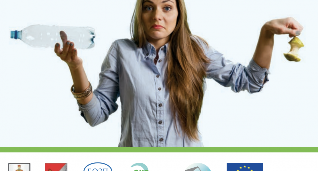 Карманный справочник по отходам для Вилейского района