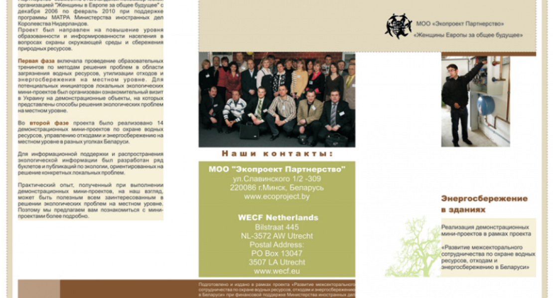 Энергосбережение в зданиях