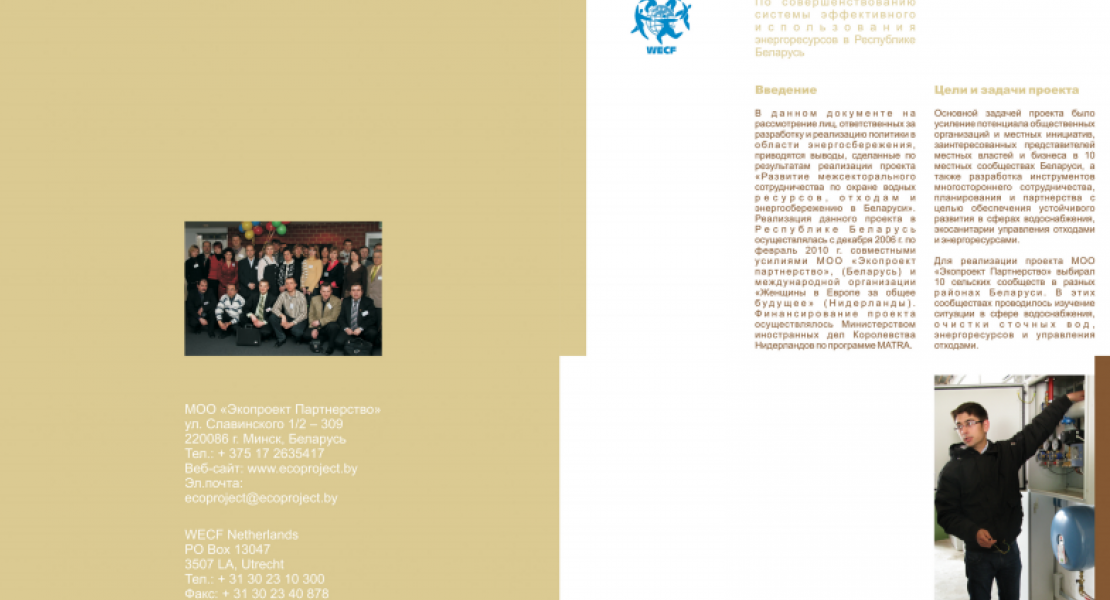 Рекомендации по совершенствованию системы эффективного использования энергоресурсов в Республике Беларусь