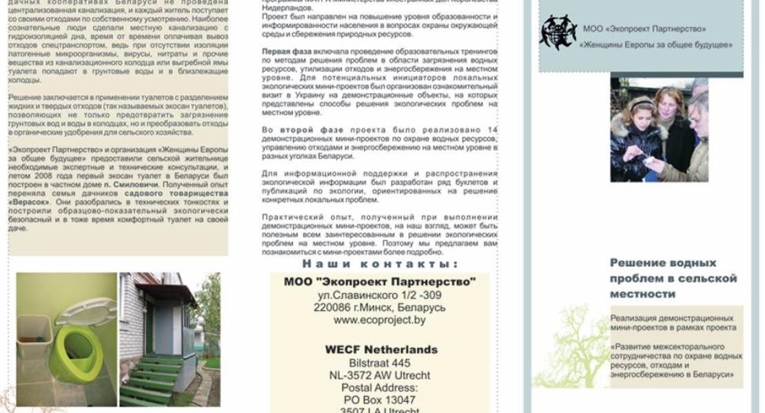 Решение водных проблем в сельской местности