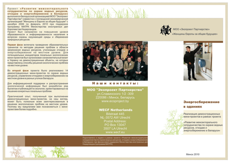 Энергосбережение в зданиях