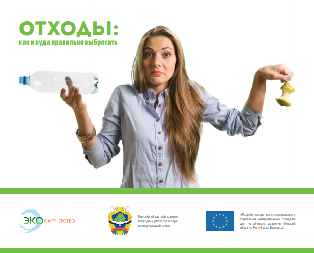 Отходы: как и куда правильно выбросить