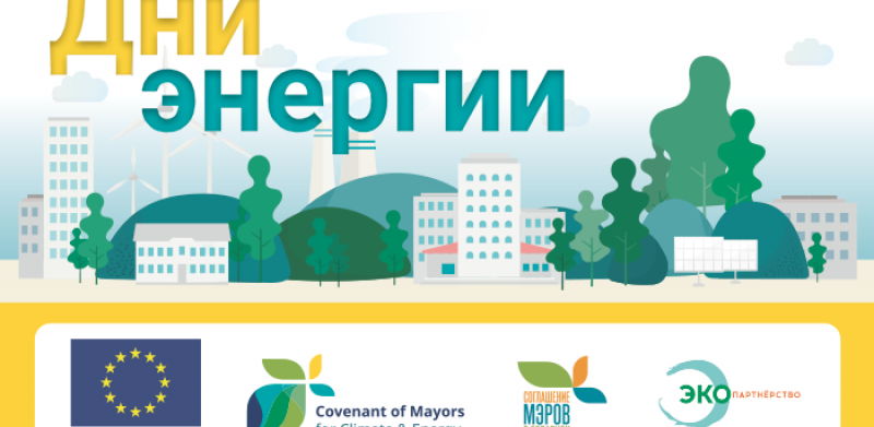 A brochure on the Energy Days prepared for cities and towns – signatories of the Covenant of Mayors