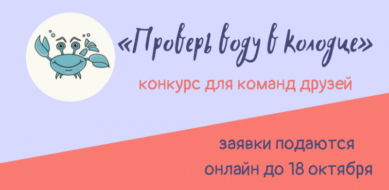 конкурс по колодцам