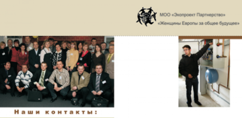 Энергосбережение в зданиях