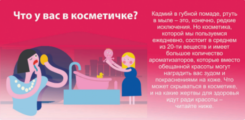 Листовка о вреде косметики (1 часть)