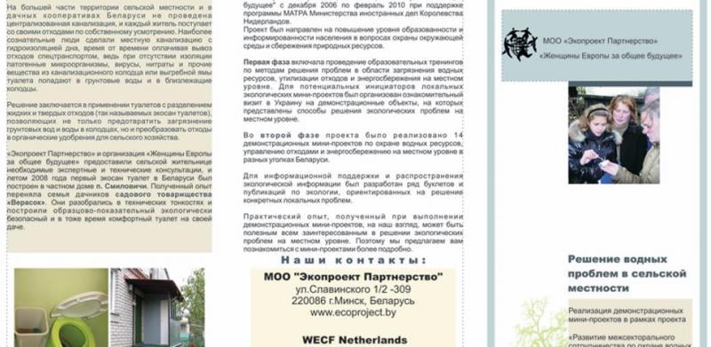 Решение водных проблем в сельской местности