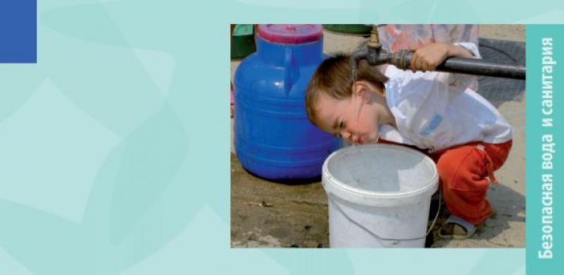 Разработка проектов по обеспечению безопасного водоснабжения (ПОБВ) с привлечением школ